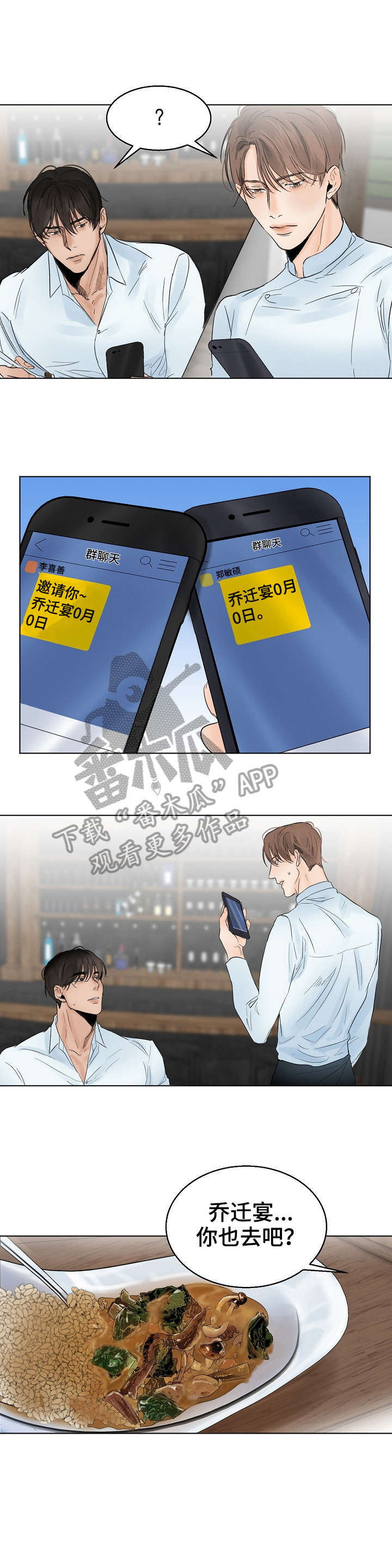 意大利餐厅怎么说漫画,第12章：乔迁2图