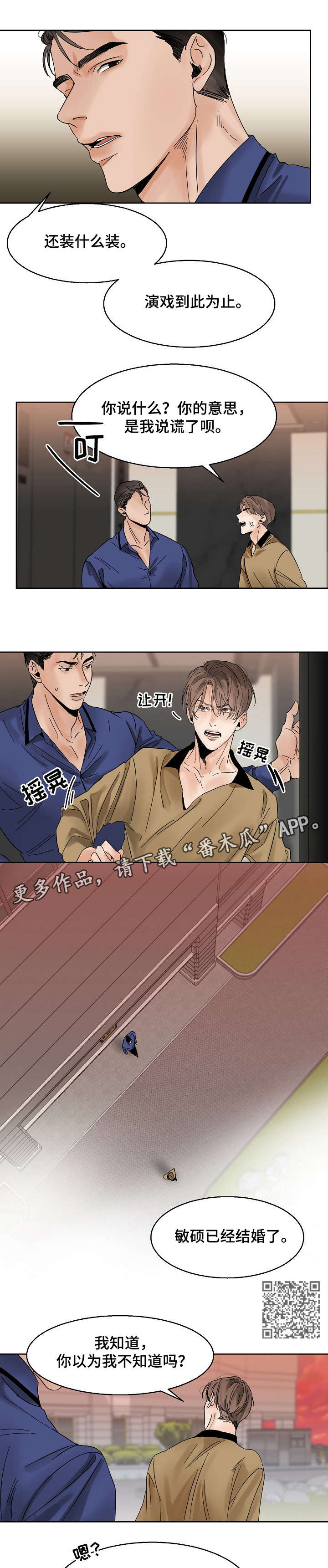 意大利餐厅怎么说漫画,第14章：办不到2图