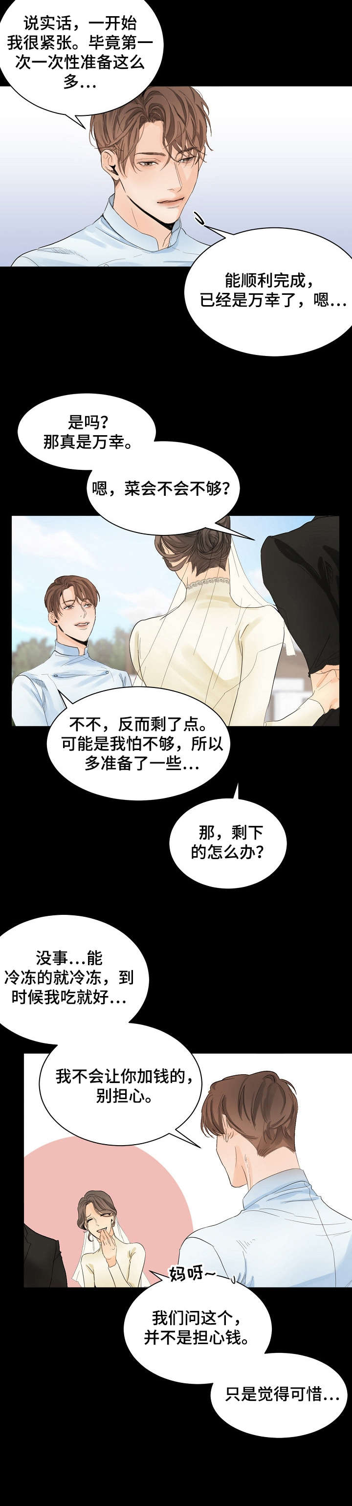 意大利餐厅怎么说漫画,第6章：关店1图