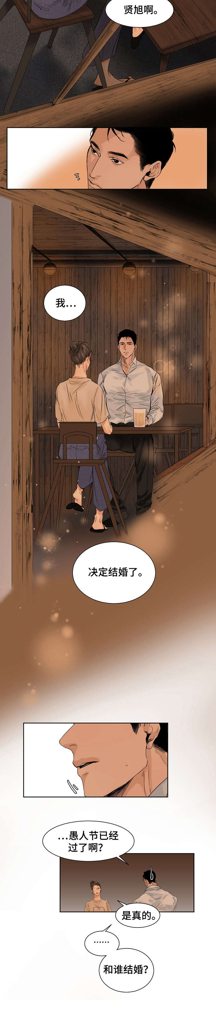 意大利餐厅漫画,第1章：婚讯1图