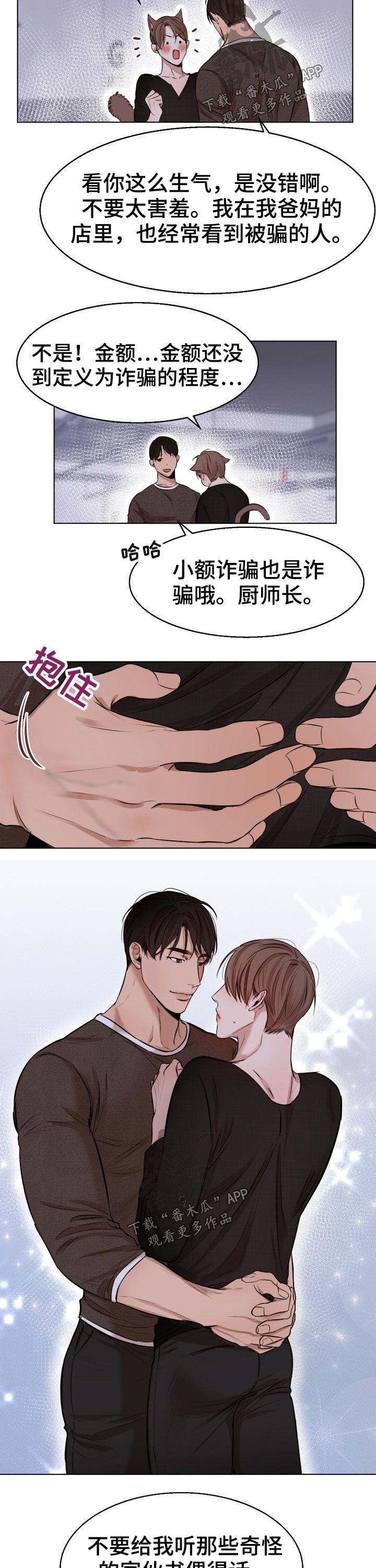 意大利餐厅怎么说漫画,第92章：动摇1图