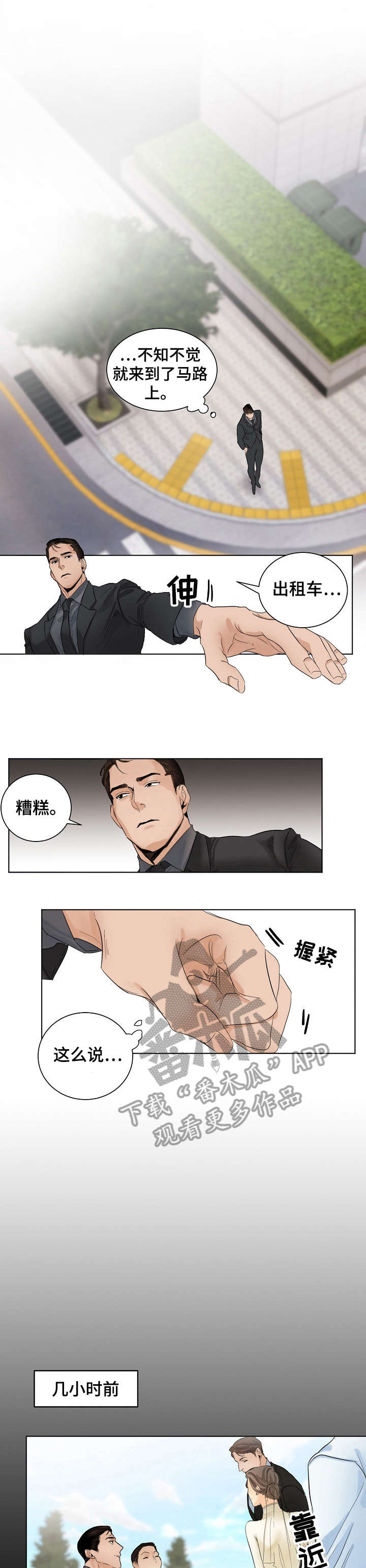 意大利餐厅怎么说漫画,第6章：关店2图