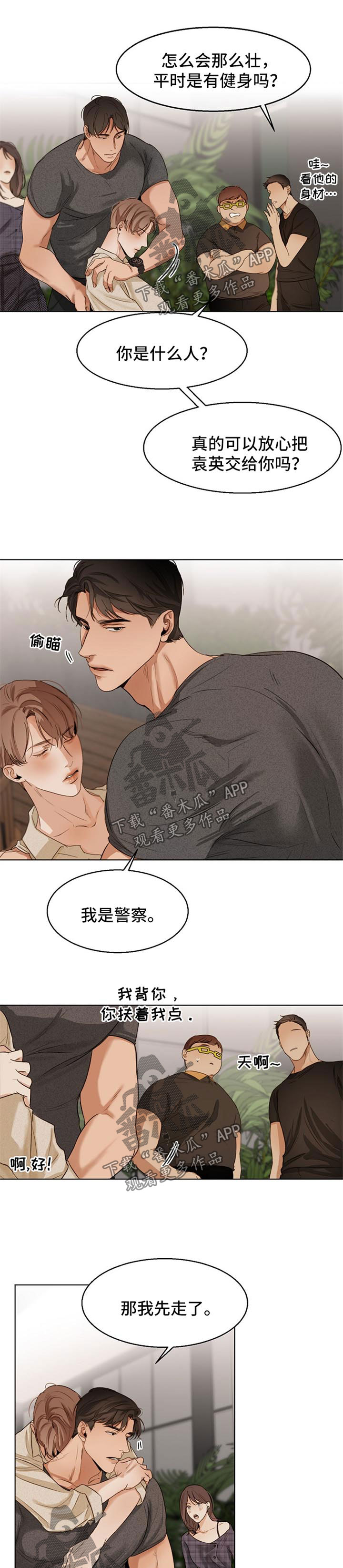 意大利餐厅怎么说漫画,第31章：来接人1图