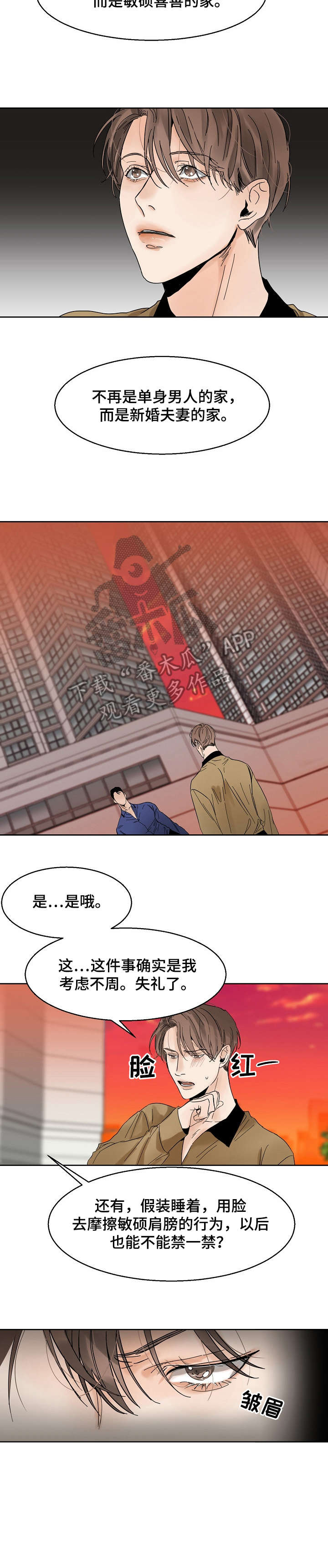 意大利餐厅漫画,第14章：办不到2图