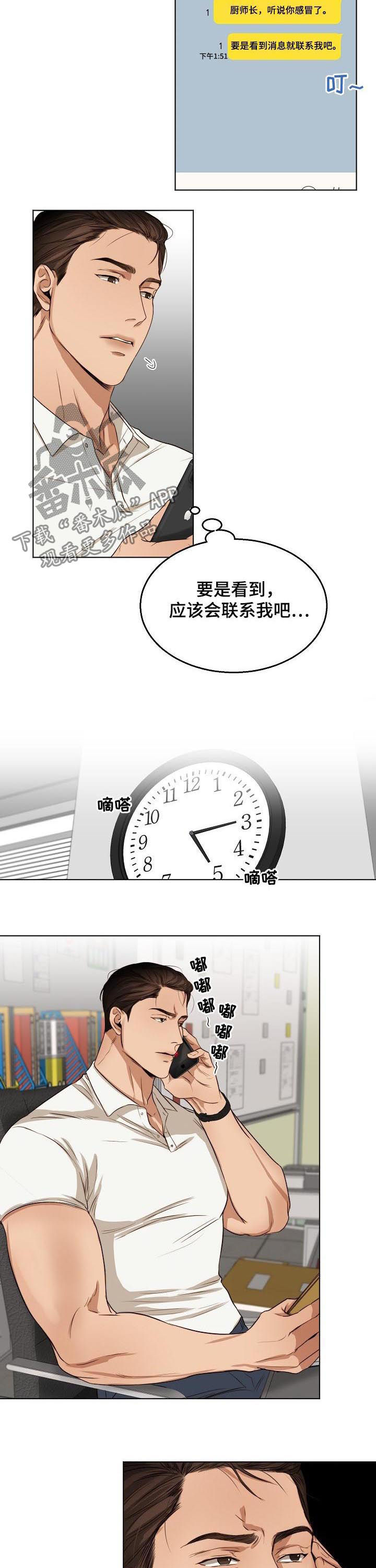 意大利餐厅怎么说漫画,第44章：马上去1图