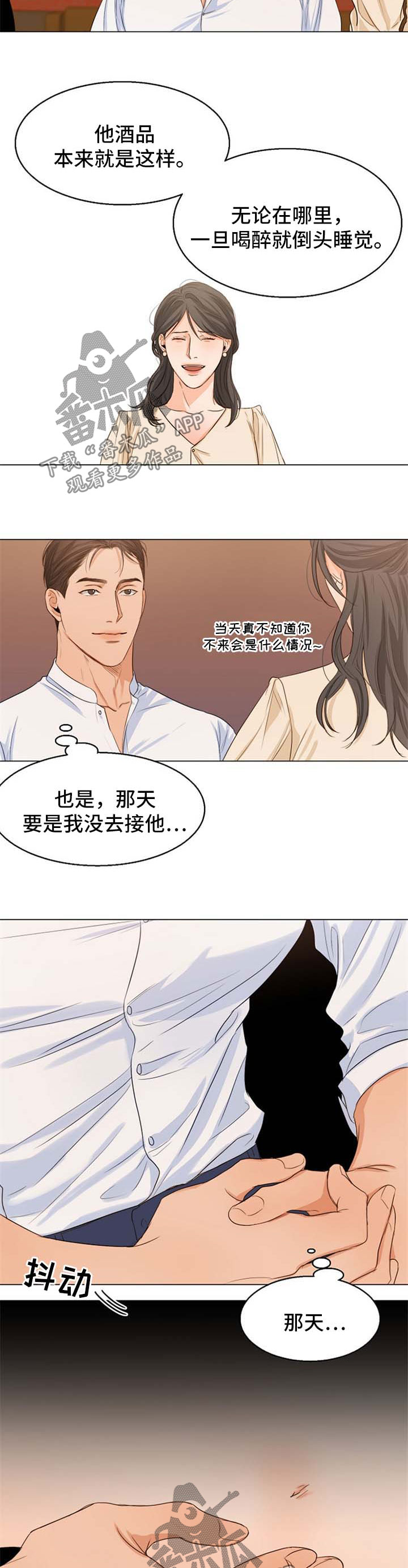 意大利餐厅怎么说漫画,第56章：相亲1图