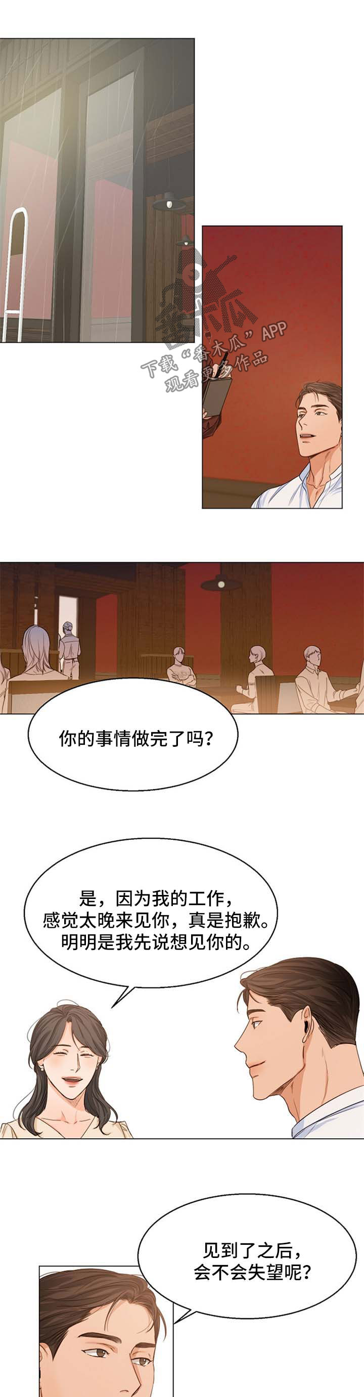 意大利餐厅怎么说漫画,第56章：相亲1图