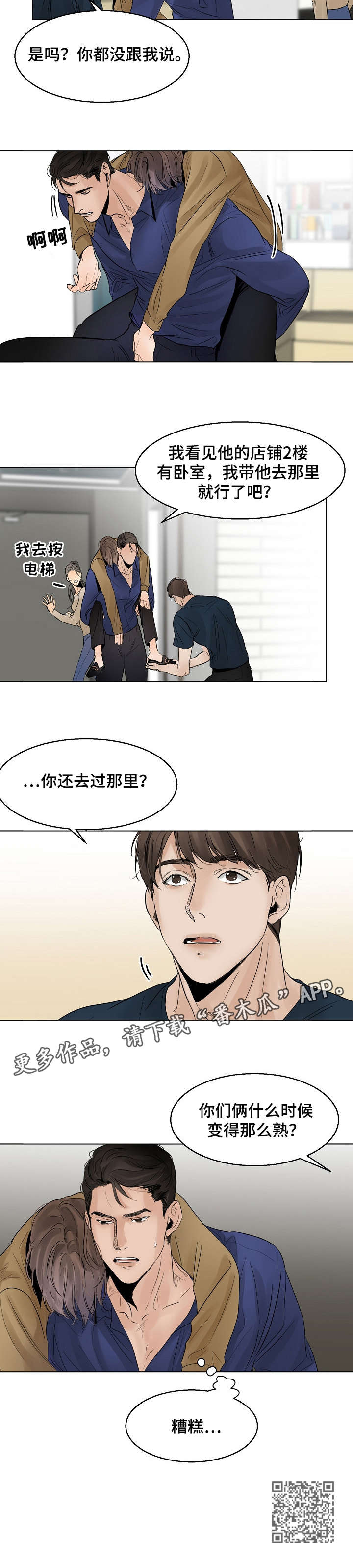 意大利餐厅怎么说漫画,第13章：糟糕2图