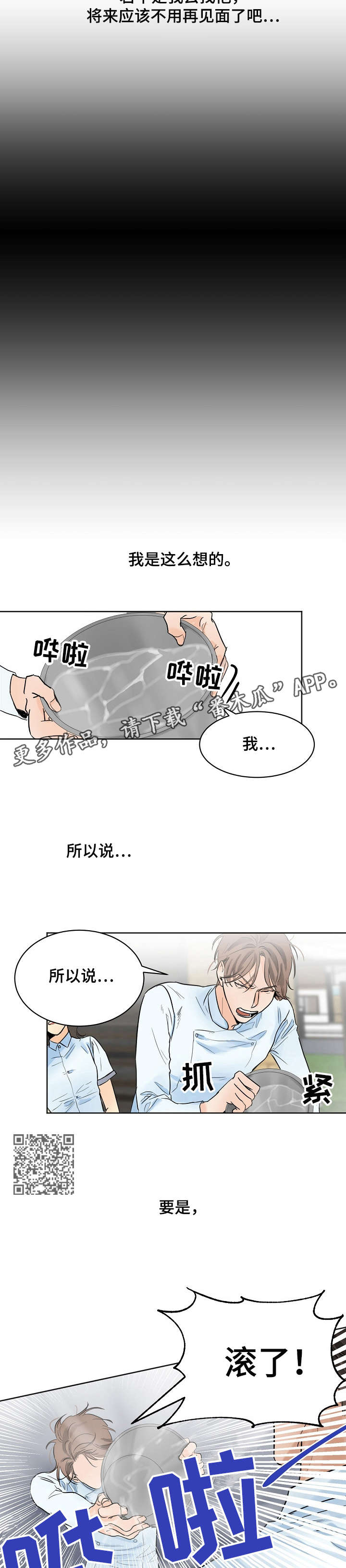 意大利餐厅怎么说漫画,第10章：驳回2图