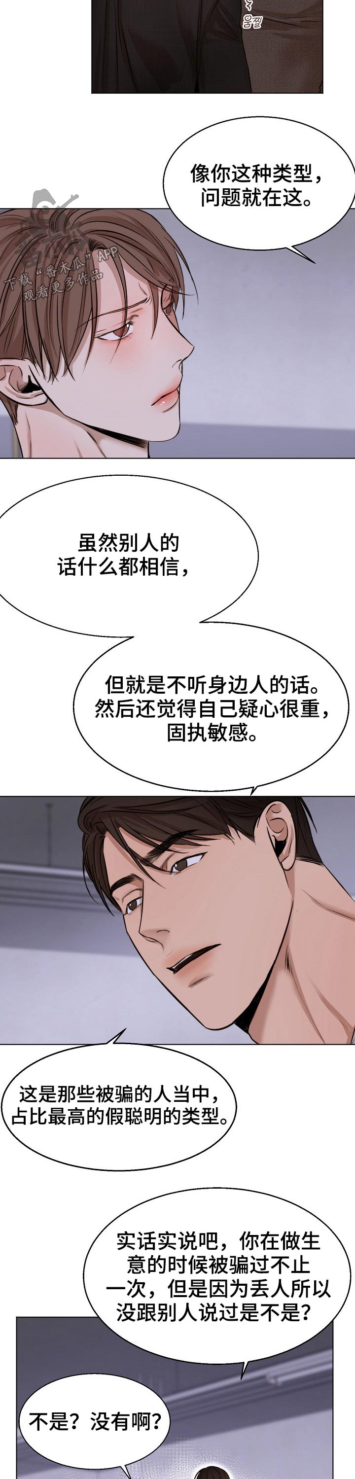 意大利餐厅怎么说漫画,第92章：动摇2图