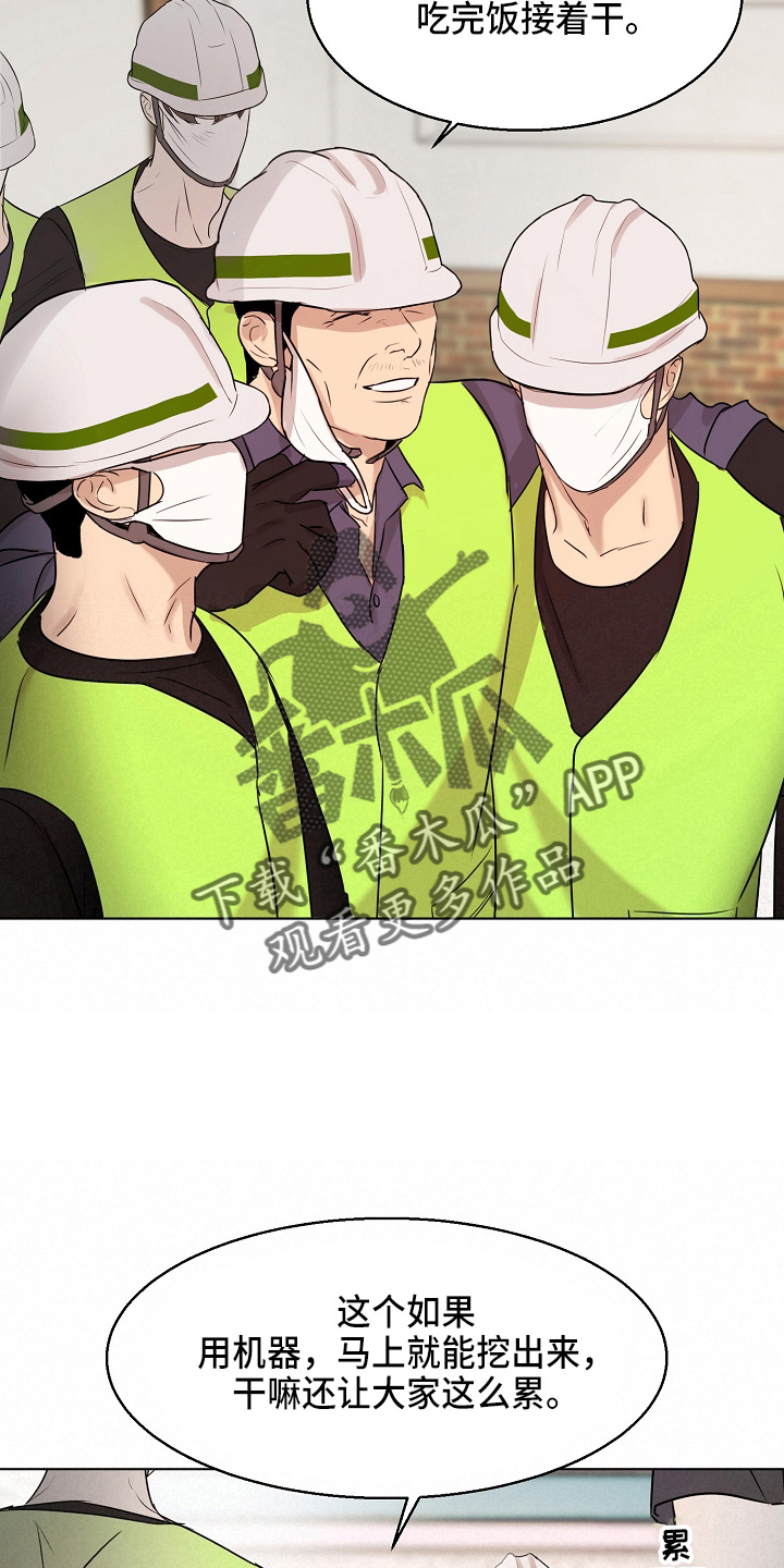 意大利餐厅怎么说漫画,第140章：制面机1图