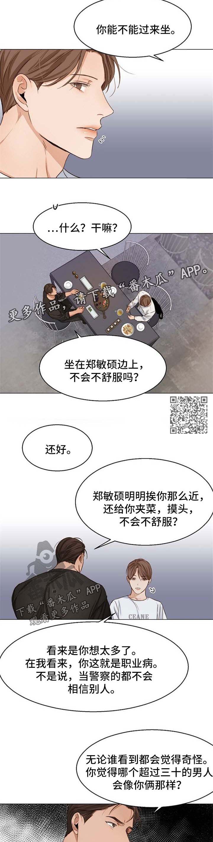意大利餐厅怎么说漫画,第52章：争执2图