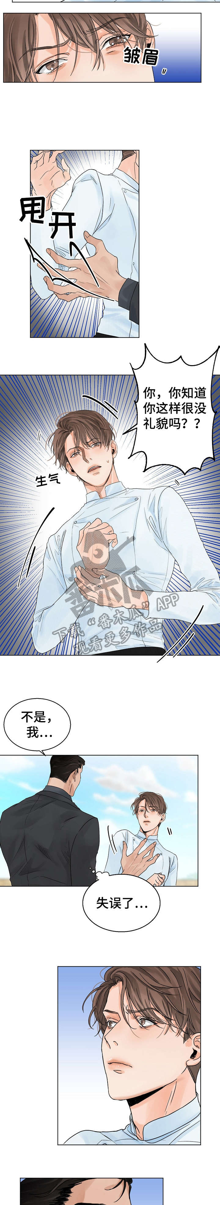 意大利餐厅怎么说漫画,第7章：爱过2图