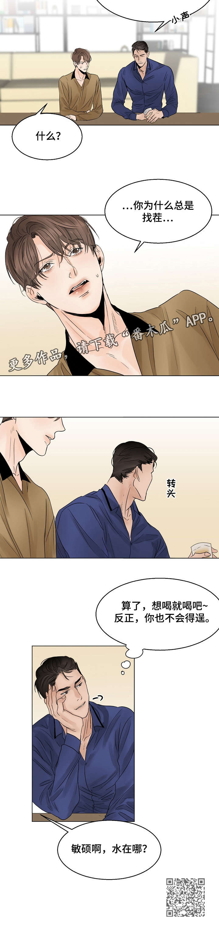 意大利餐厅怎么说漫画,第13章：糟糕2图