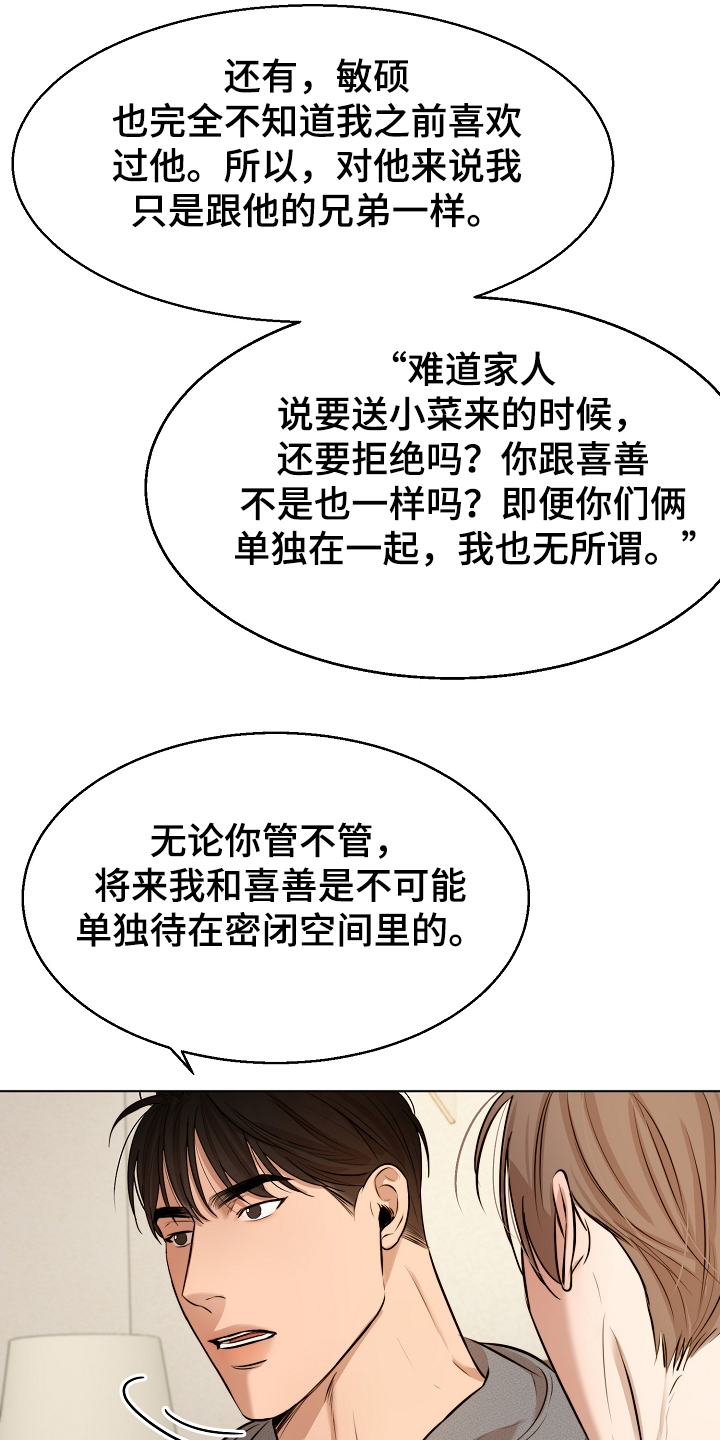 意大利餐厅怎么说漫画,第108章：那种感情不一样1图