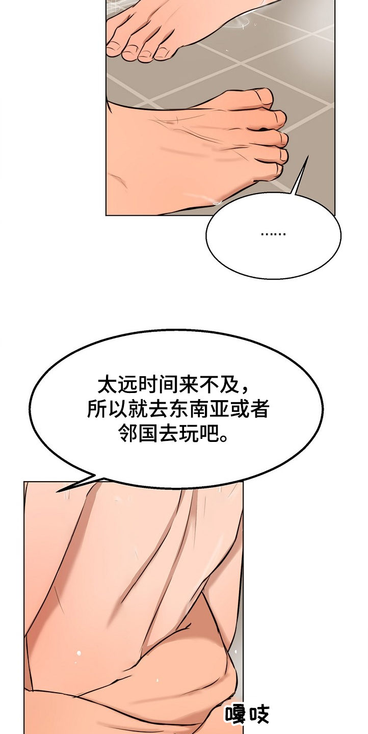 意大利餐厅怎么说漫画,第101章：假期旅行2图