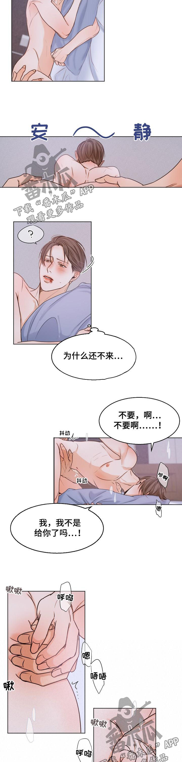 意大利餐厅怎么说漫画,第67章：没脾气的家伙2图
