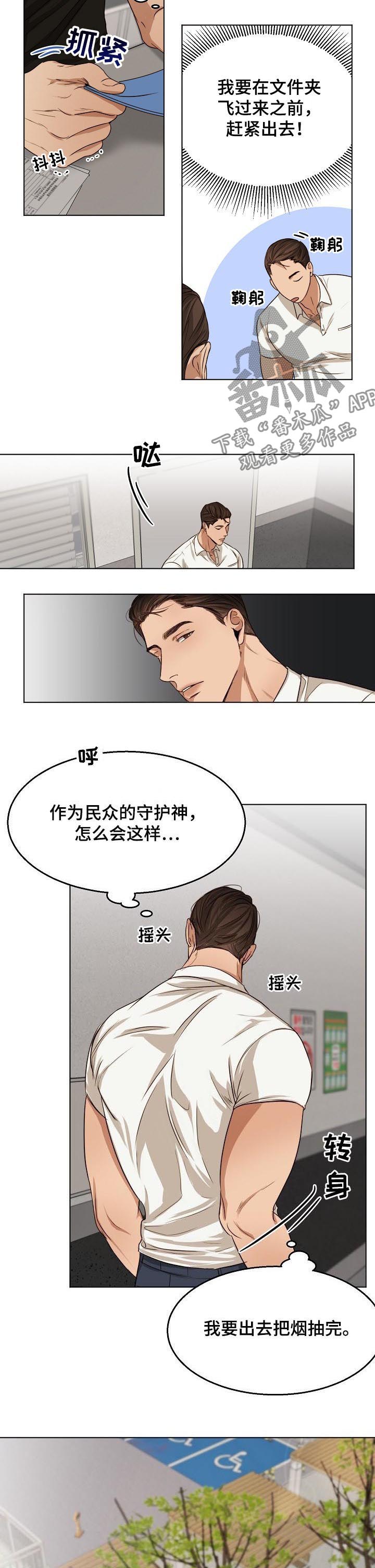 意大利餐厅怎么说漫画,第43章：吉社长1图