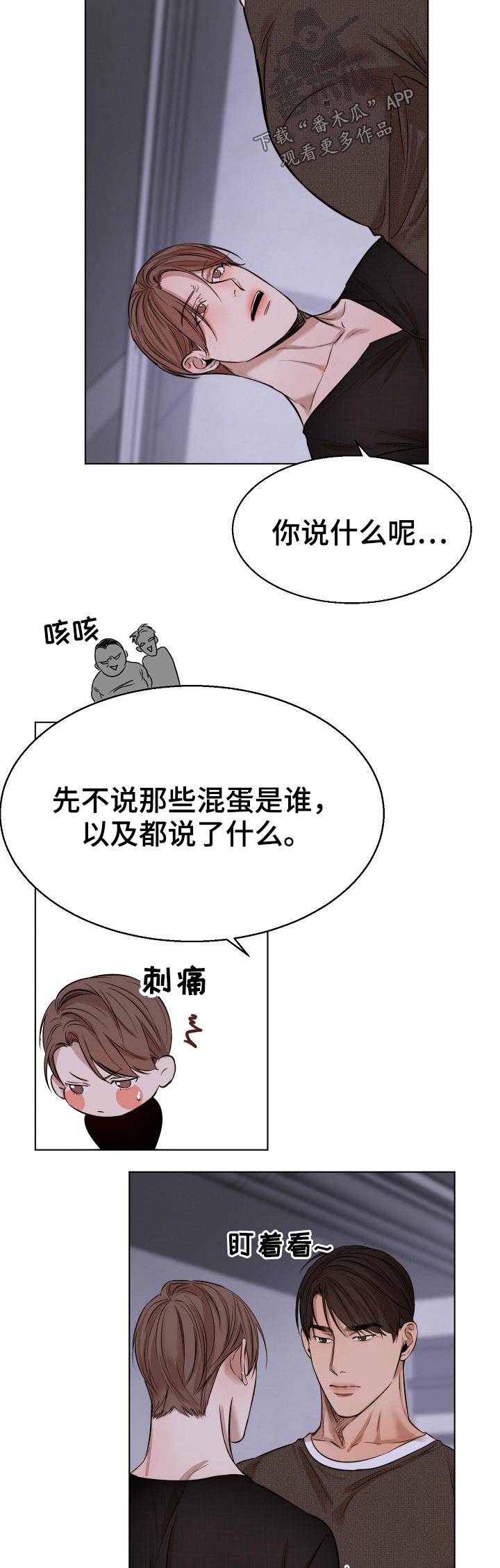意大利餐厅怎么说漫画,第92章：动摇1图