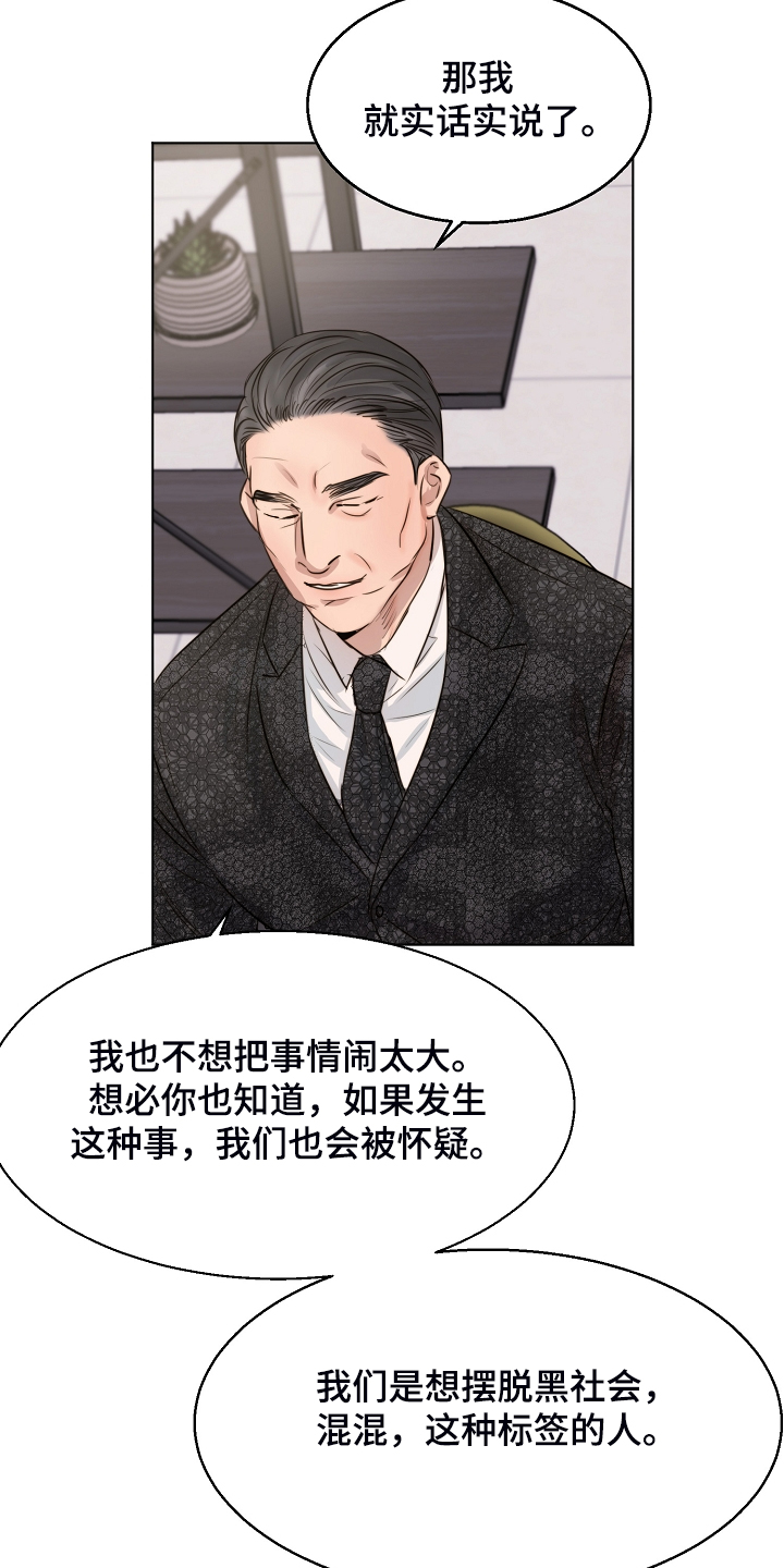 意大利餐厅怎么说漫画,第124章：吉老板的建议2图