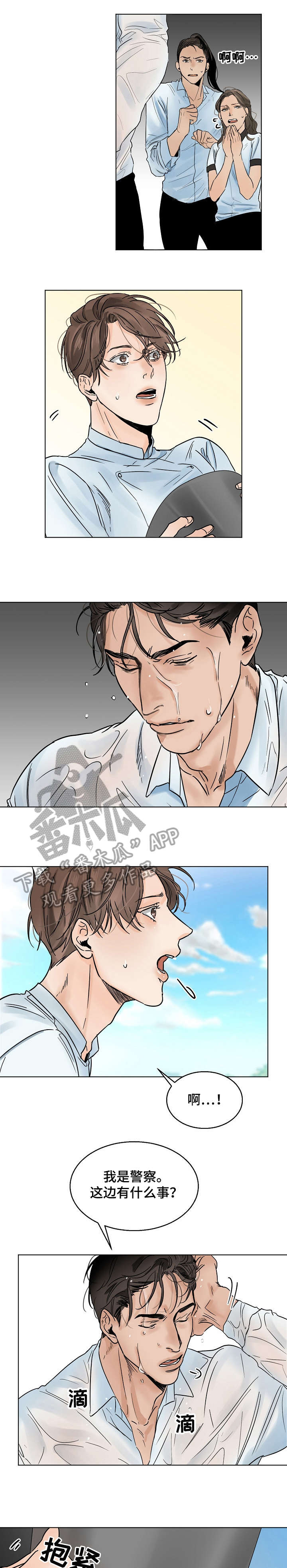 意大利餐厅怎么说漫画,第11章：污水2图