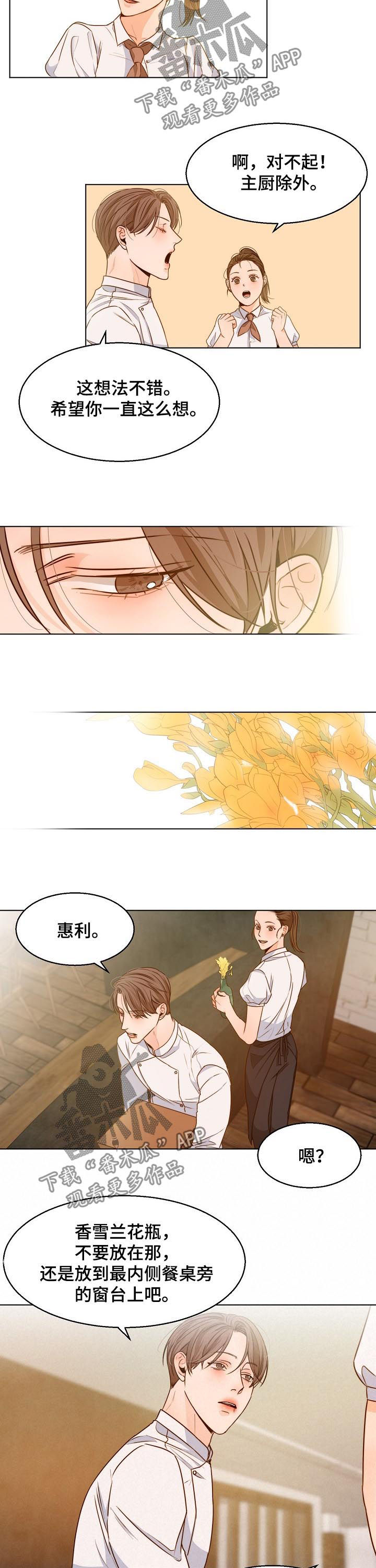 意大利餐厅怎么说漫画,第76章：一天一个问题2图