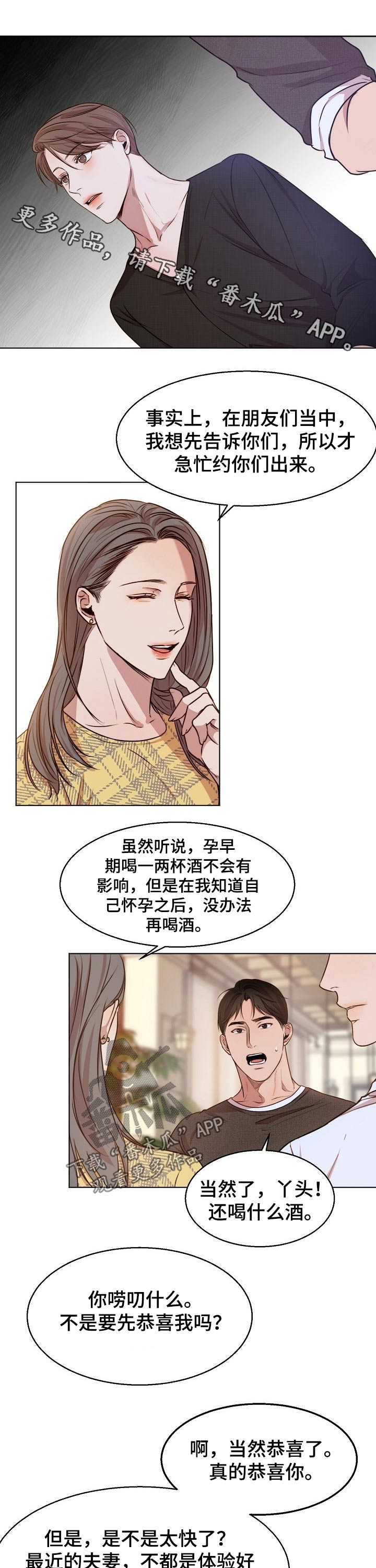 意大利餐厅怎么说漫画,第86章：恭喜1图