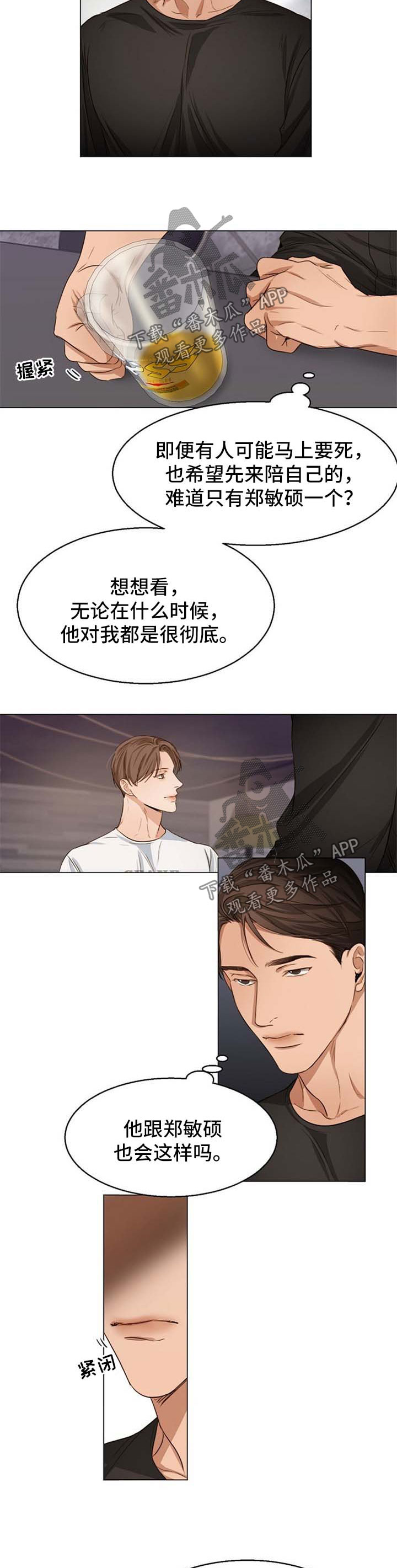 意大利餐厅怎么说漫画,第52章：争执1图