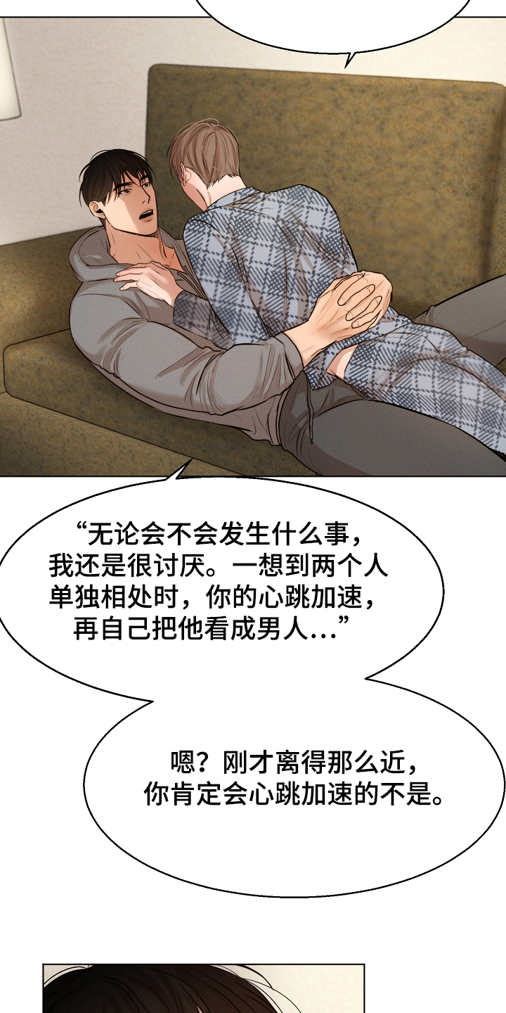 意大利餐厅怎么说漫画,第108章：那种感情不一样2图