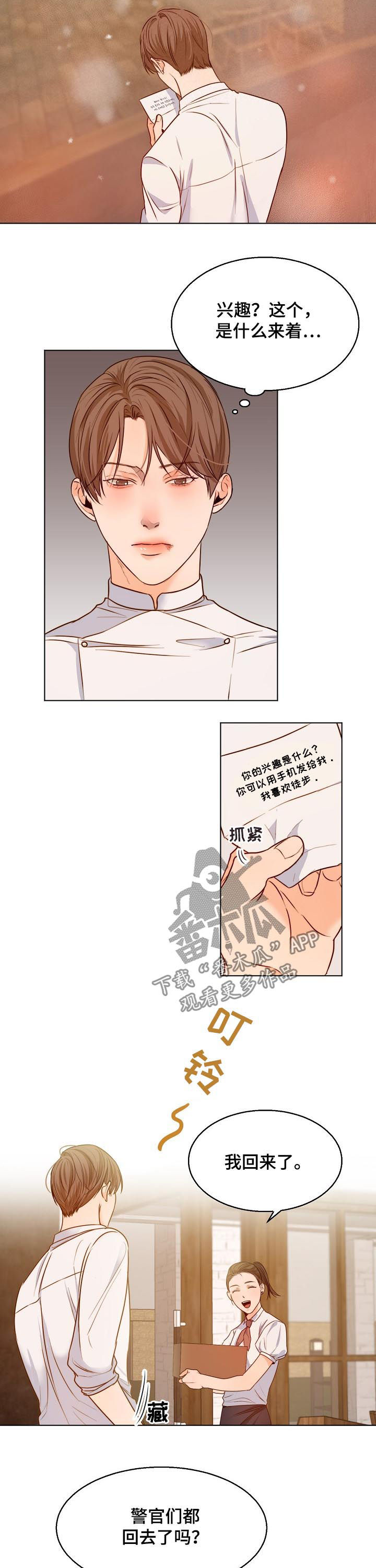 意大利餐厅怎么说漫画,第76章：一天一个问题2图