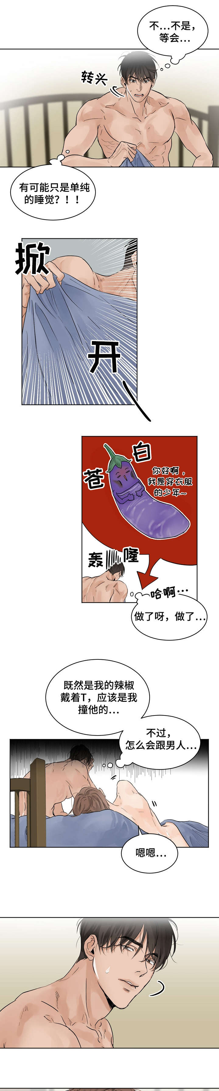 意大利餐厅怎么说漫画,第9章：断片1图