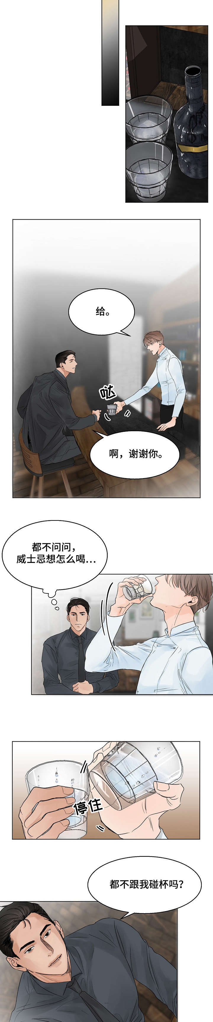 意大利餐厅怎么说漫画,第8章：一夜2图