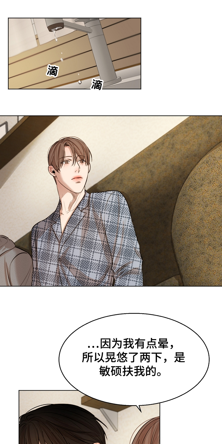 意大利餐厅怎么说漫画,第107章：生气了啊2图