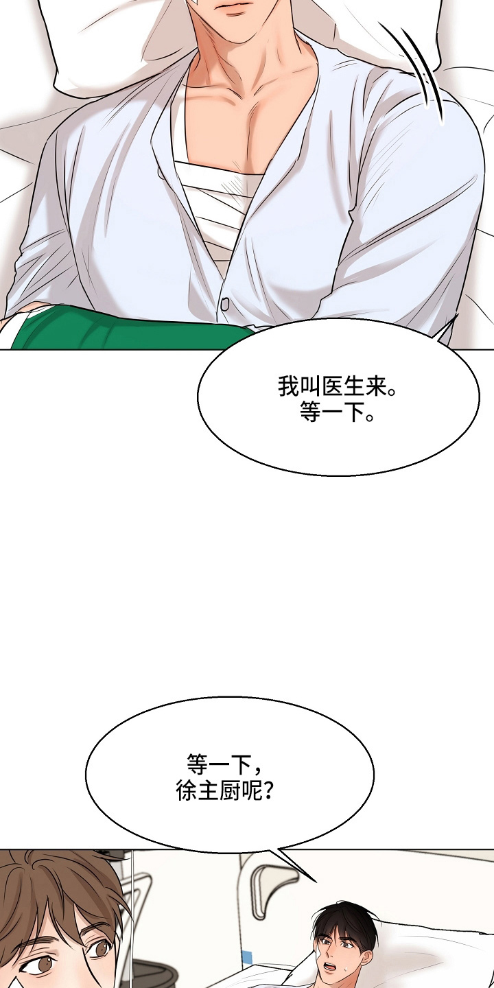 意大利餐厅怎么说漫画,第146章：都莽撞1图