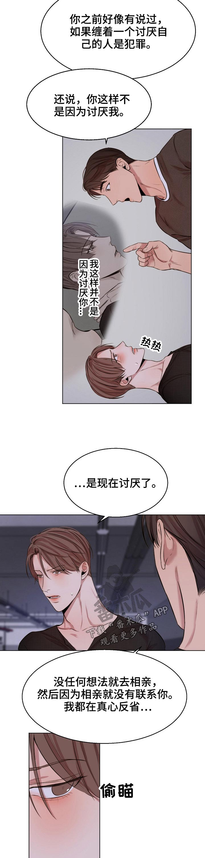 意大利餐厅怎么说漫画,第91章：交往1图