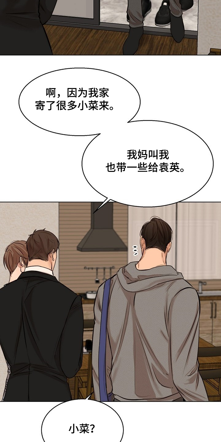 意大利餐厅怎么说漫画,第105章：你生气了？2图