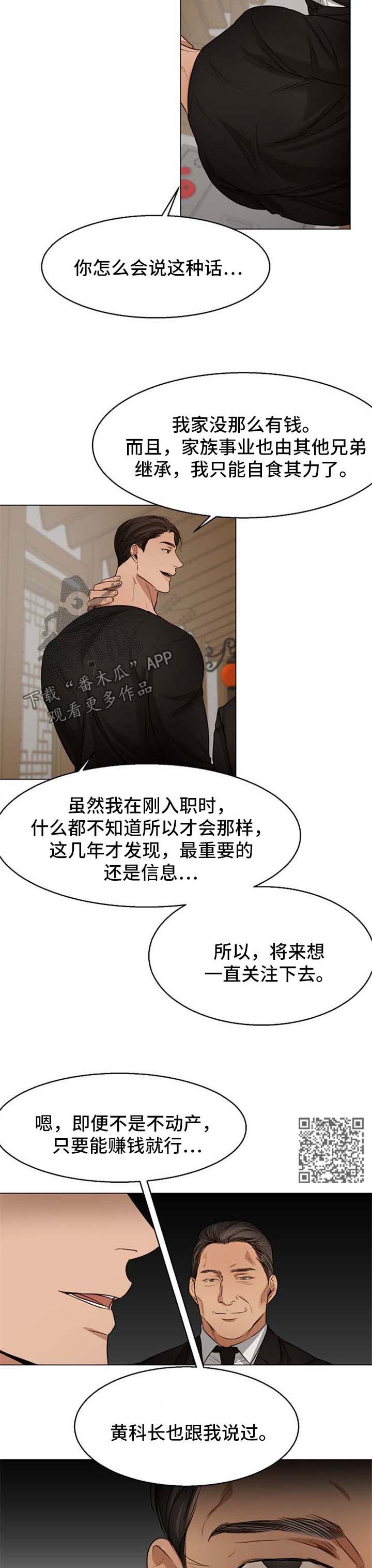 意大利餐厅漫画,第50章：喝茶2图