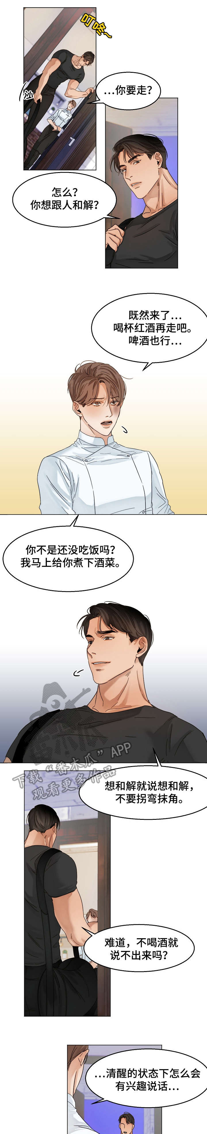 意大利餐厅怎么说漫画,第23章：无情2图