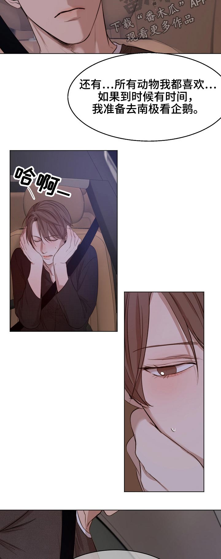 意大利餐厅怎么说漫画,第89章：独处2图