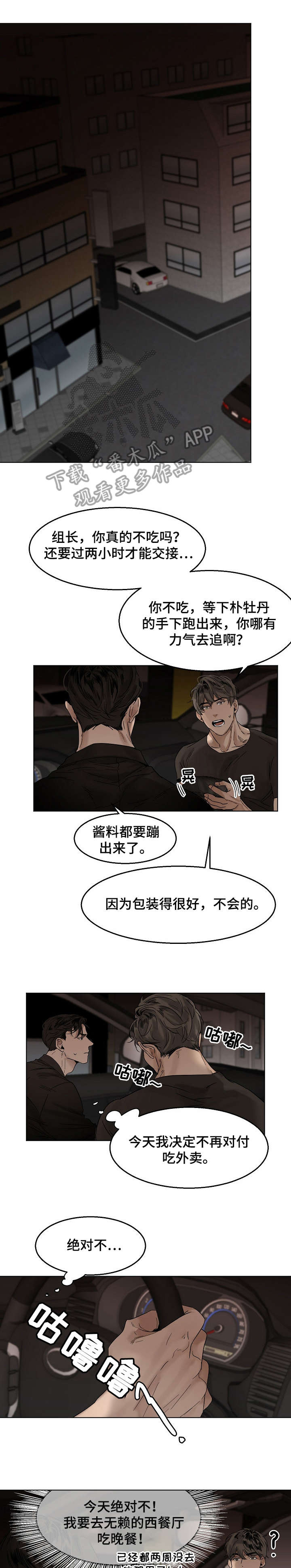 意大利餐厅怎么说漫画,第21章：有夫之妇1图