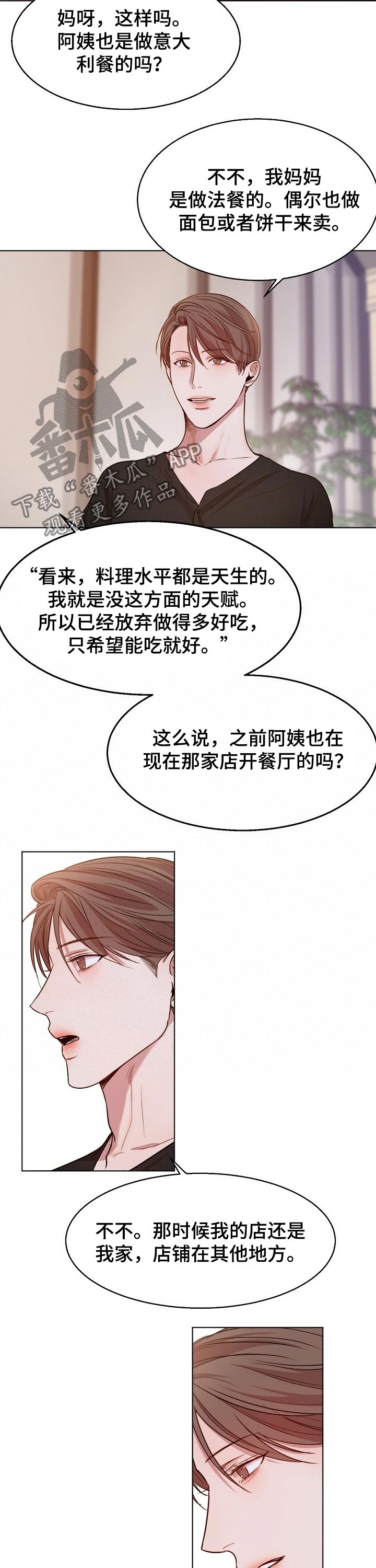 意大利餐厅怎么说漫画,第86章：恭喜2图