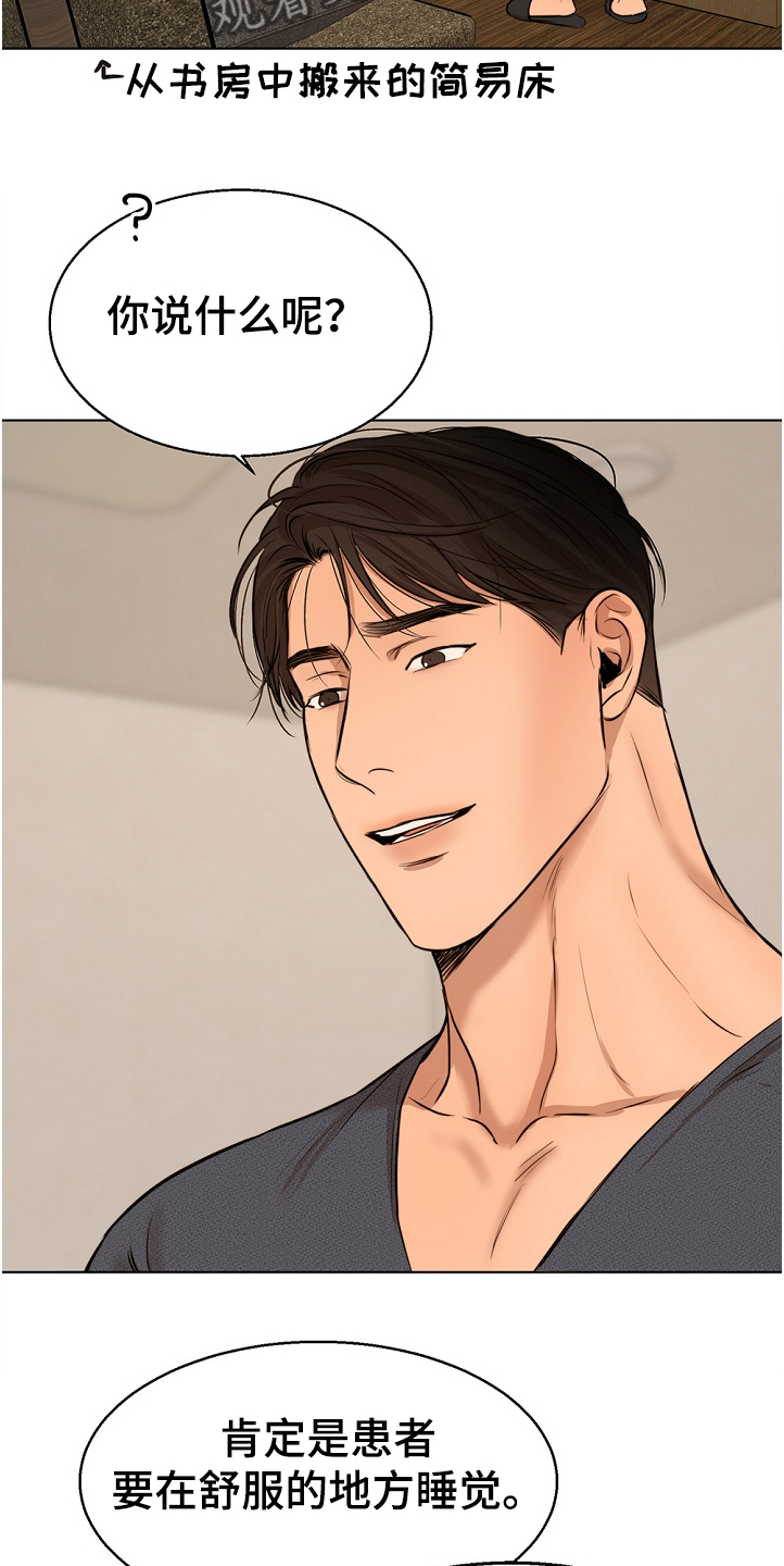 意大利餐厅怎么说漫画,第102章：突然生病2图
