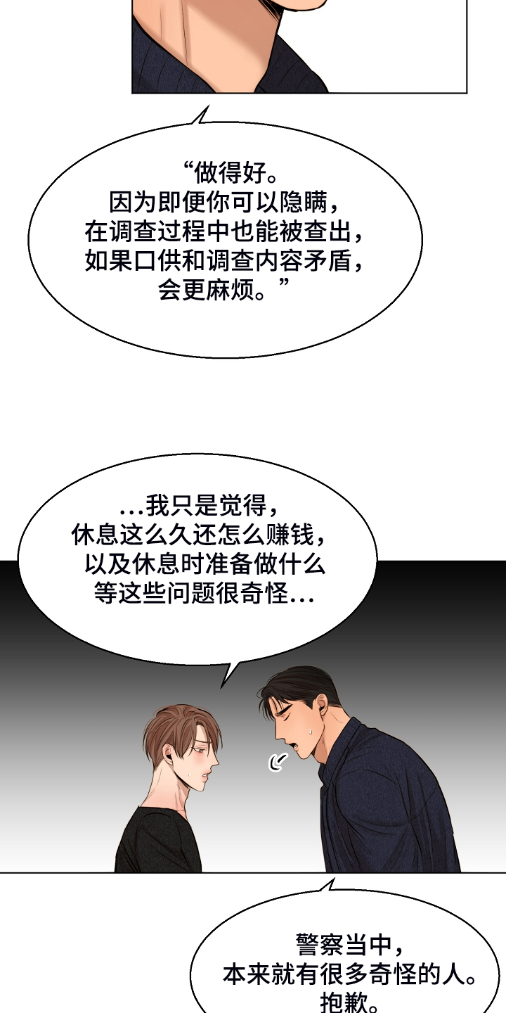 意大利餐厅怎么说漫画,第114章：无声的哭泣1图