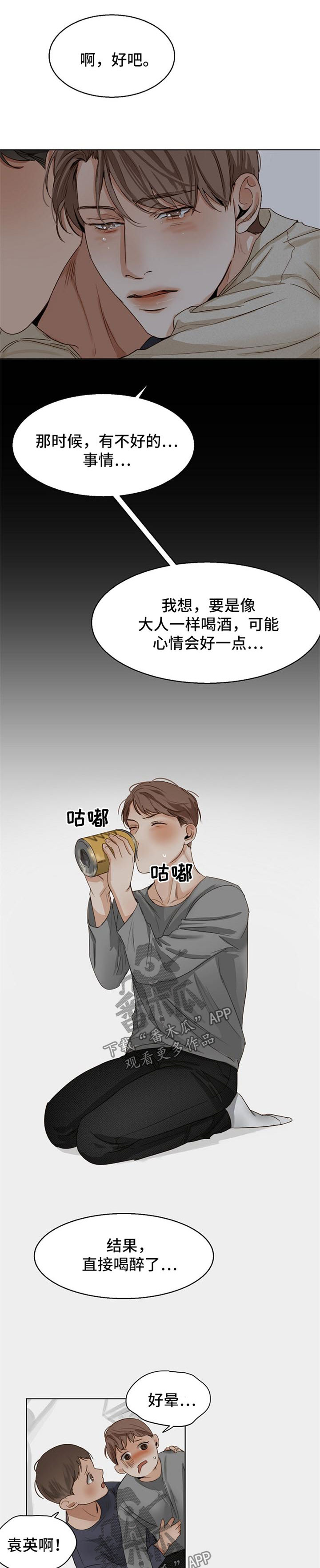 意大利餐厅怎么说漫画,第32章：安慰2图