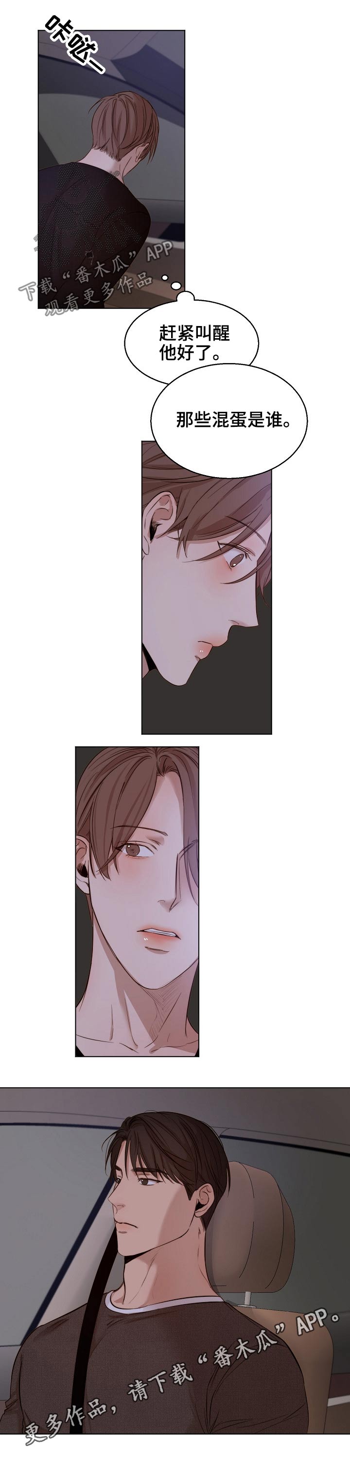 意大利餐厅怎么说漫画,第89章：独处2图