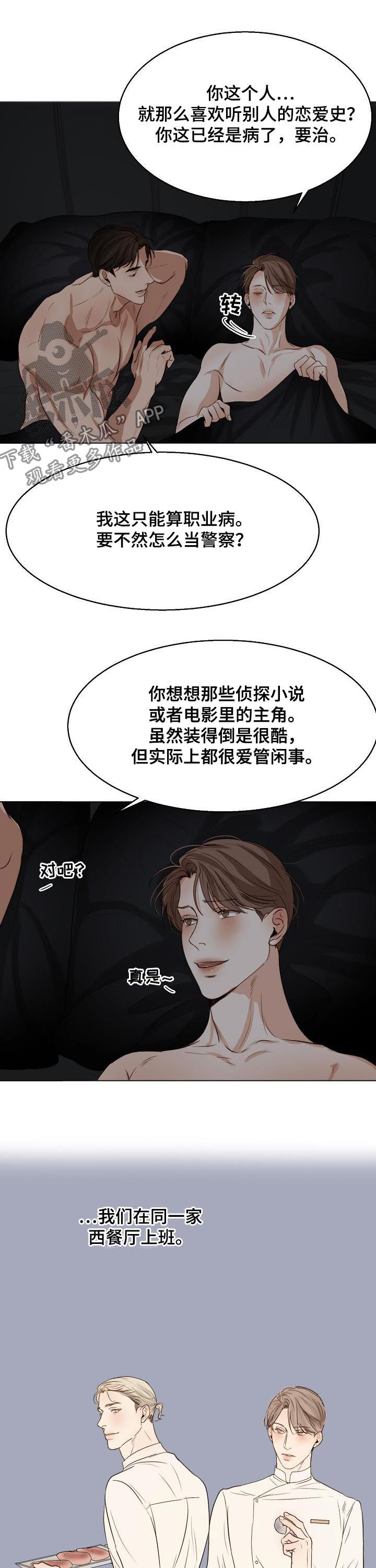 意大利餐厅怎么说漫画,第40章：恋爱史2图