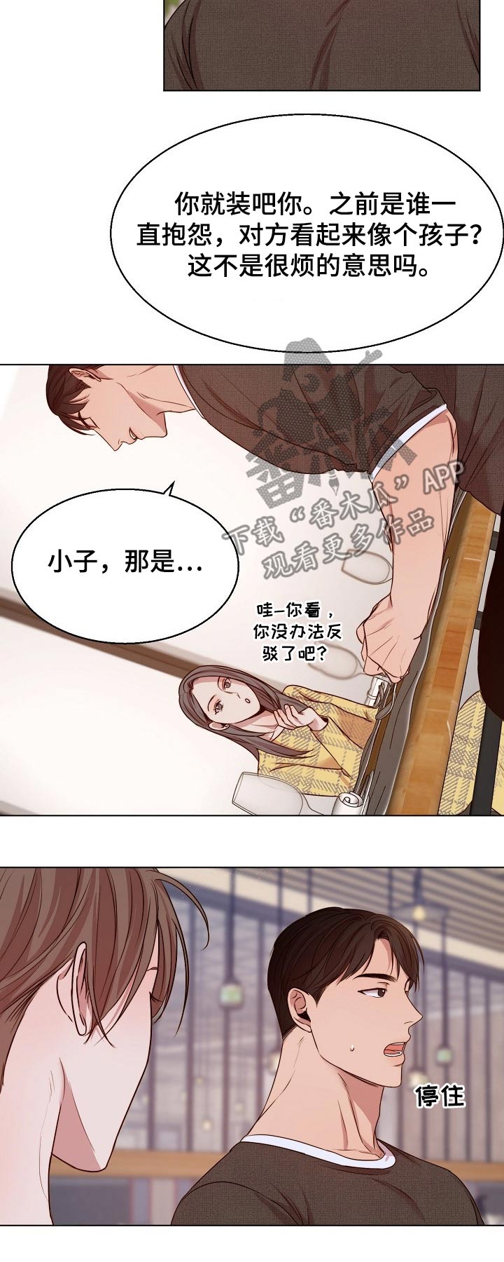 意大利餐厅怎么说漫画,第87章：喜欢的类型1图
