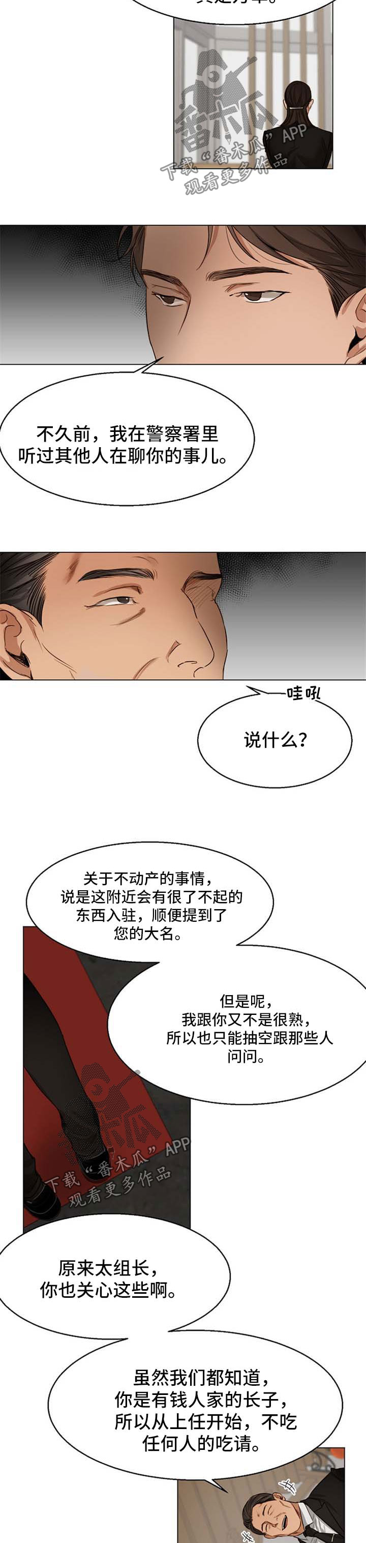 意大利餐厅漫画,第50章：喝茶1图