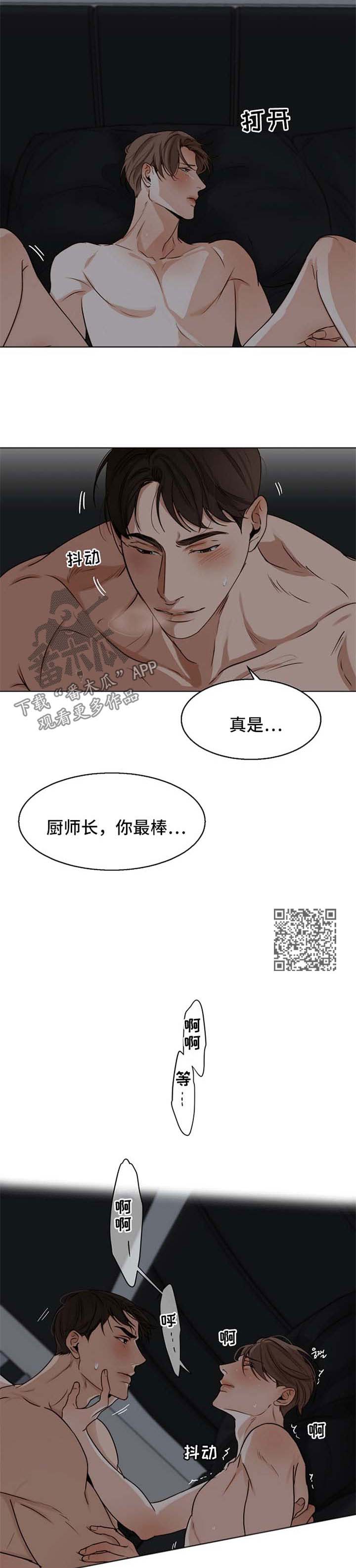 意大利餐厅怎么说漫画,第36章：你现在很性感1图