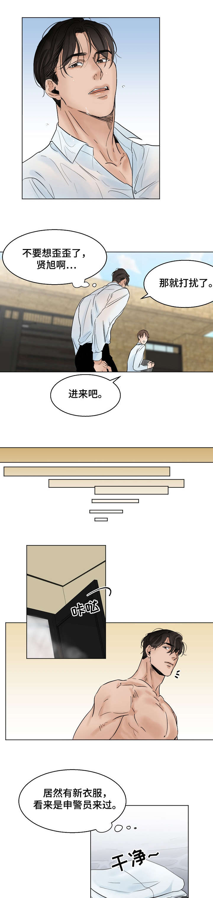 意大利餐厅怎么说漫画,第11章：污水2图